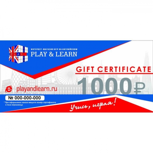Подарочный сертификат Play&Learn номинал 1000р.