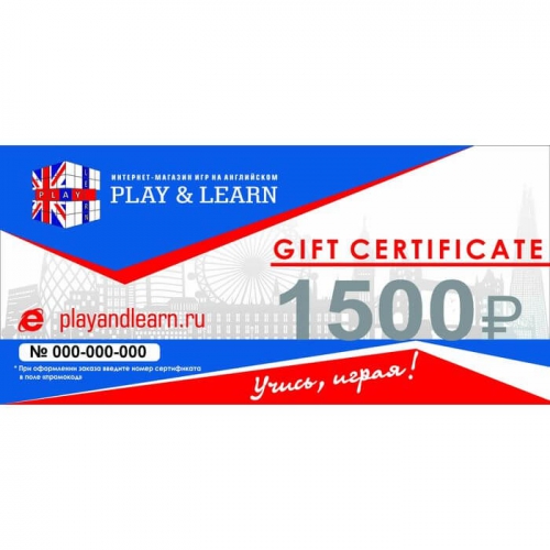 Подарочный сертификат Play&Learn номинал 1500р.