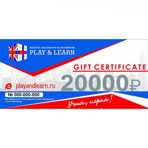 Подарочный сертификат Play&Learn номинал 20000р.