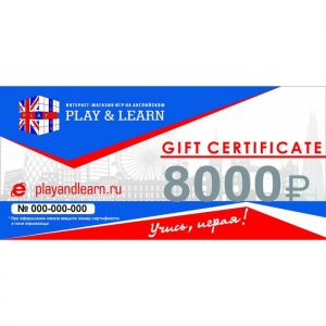 Подарочный сертификат Play&Learn номинал 8000р.