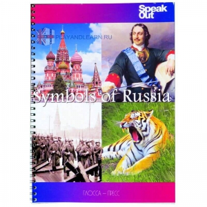 SpeakOut. Symbols of Russia